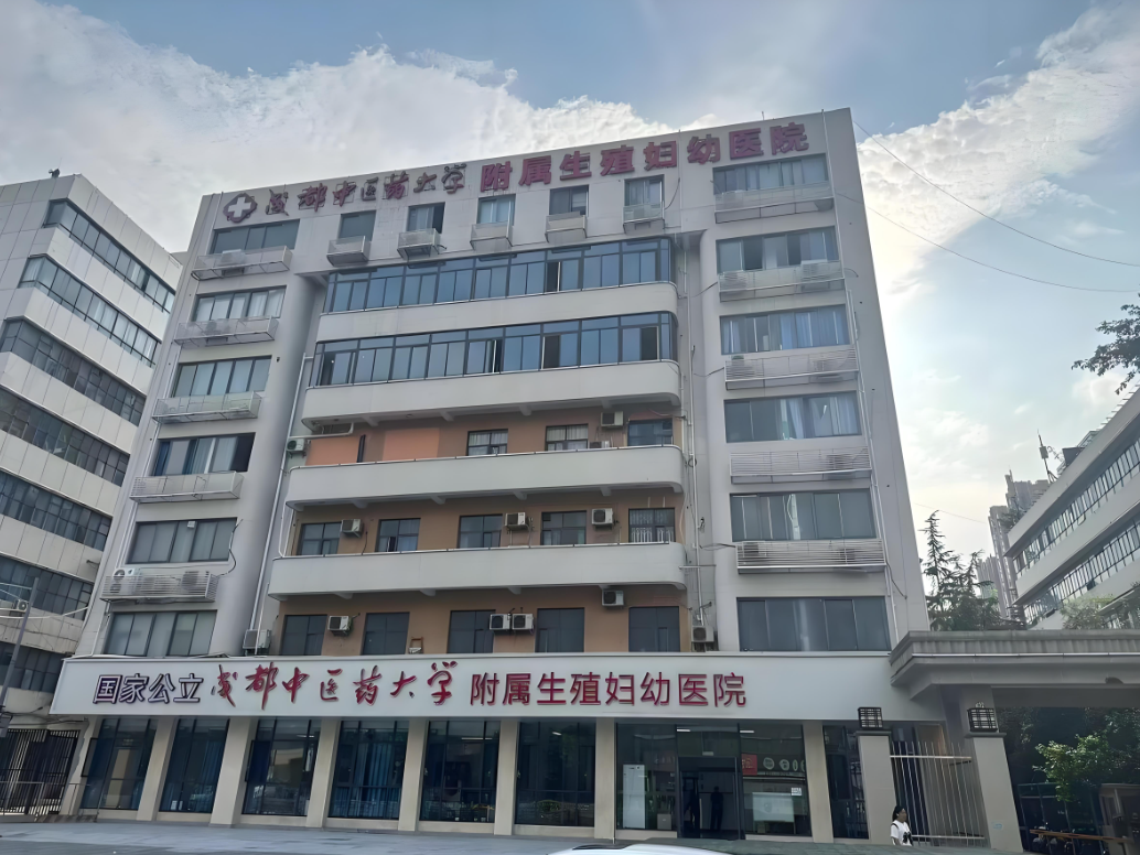 高州中医药大学附属医院(妇科)-四川省中医院